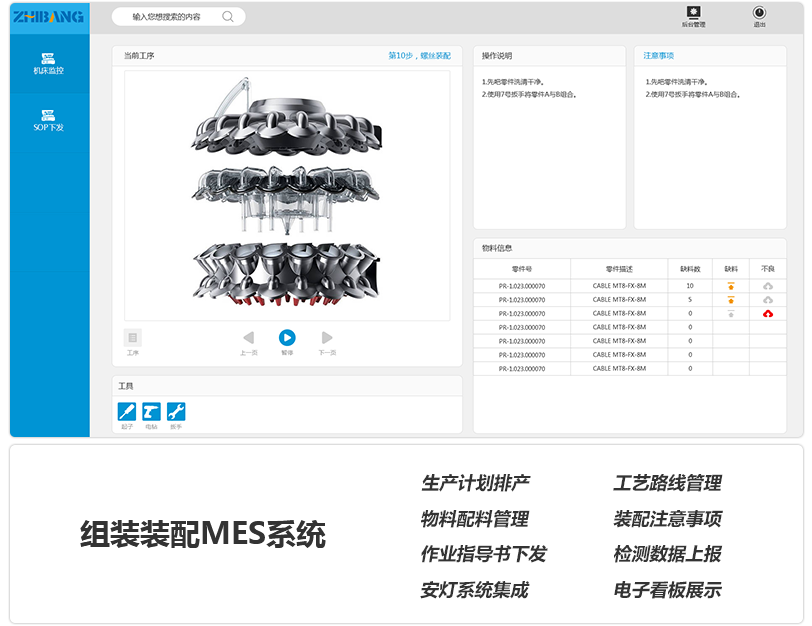 组装装配MES