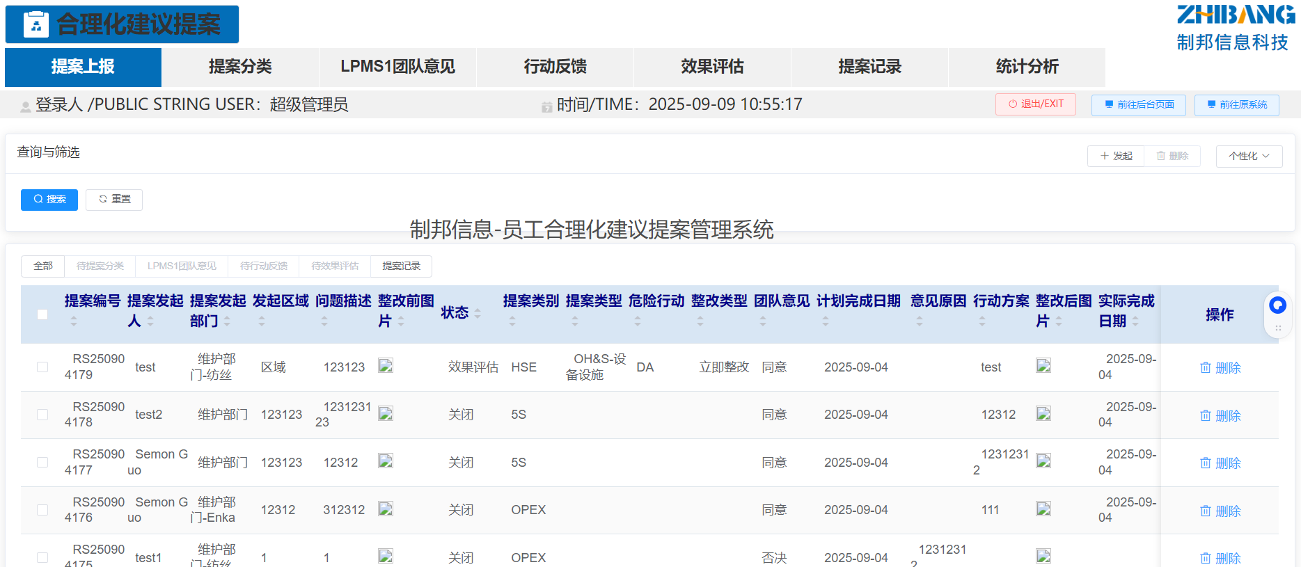 合理化建议管理系统