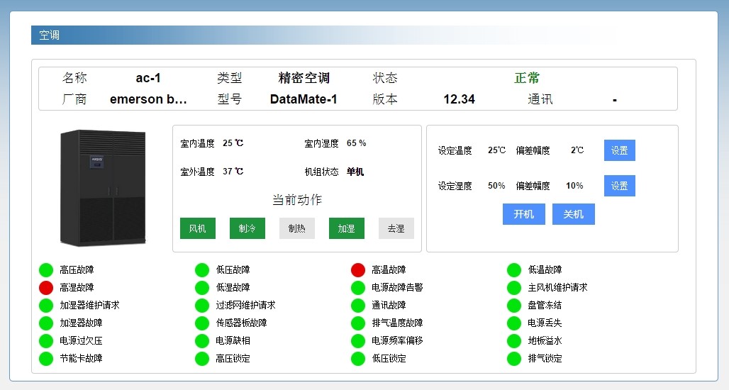 恒温恒湿车间环境监控